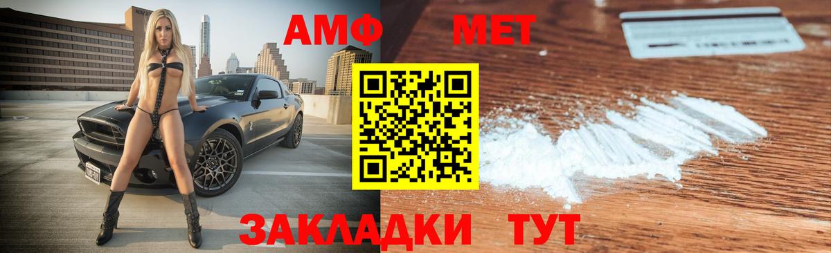 Amphetamine Premium Славгород
