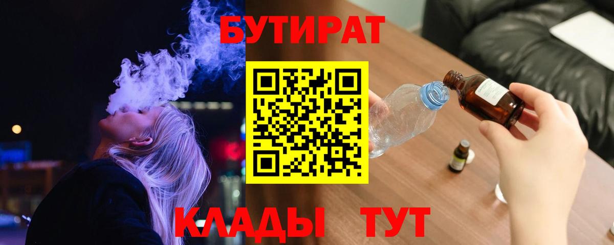Бутират бутик Славгород