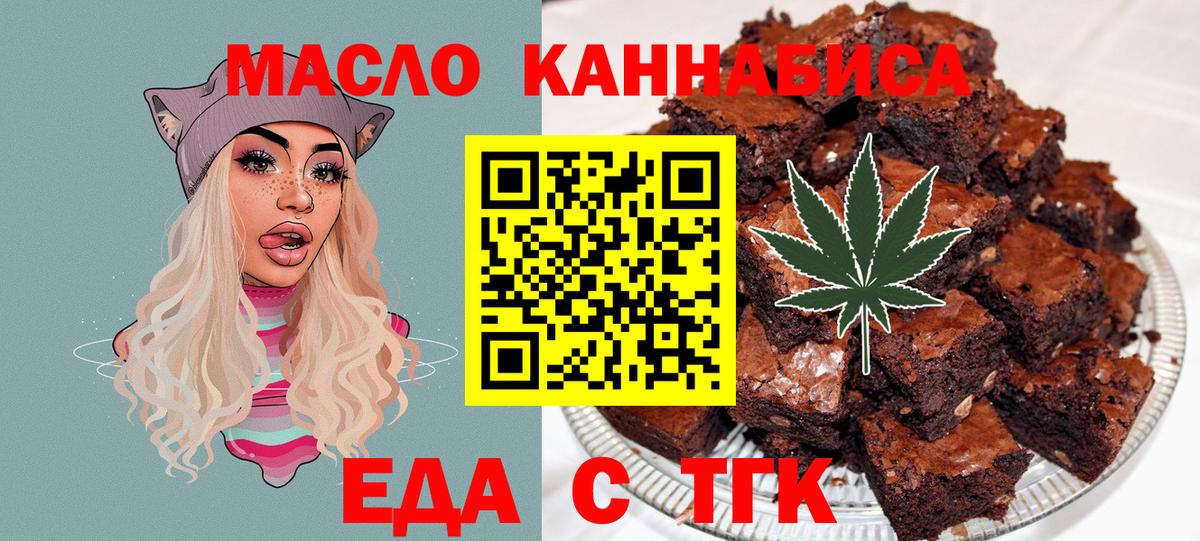 Славгород  Еда ТГК конопля  Вход с VPN 
