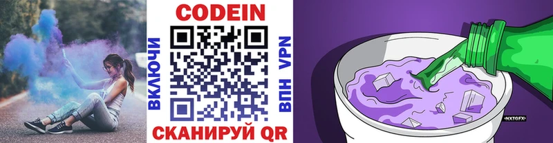где продают   Славгород  МЕГА как зайти  Кодеин напиток Lean (лин) 