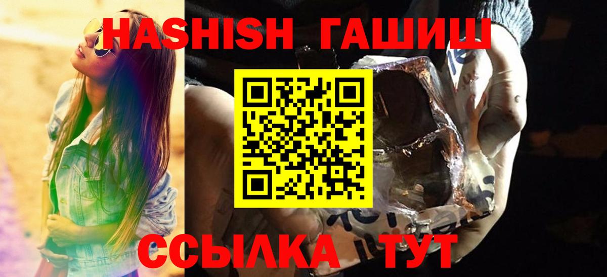 ГАШИШ гашик  Вход с VPN  Славгород 