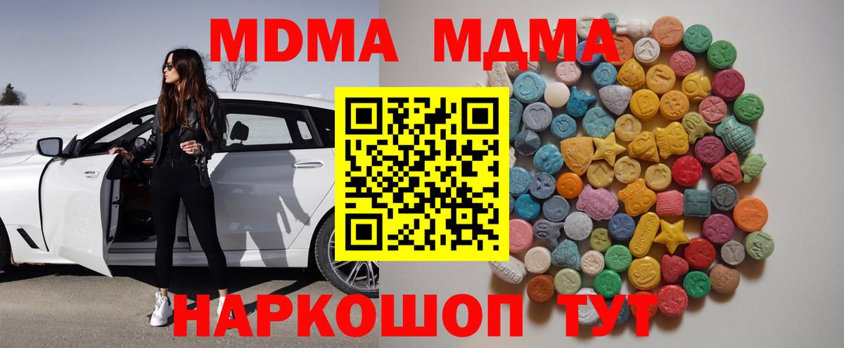 Славгород  МДМА кристаллы  Вход с VPN  MDMA  MDMA Molly 