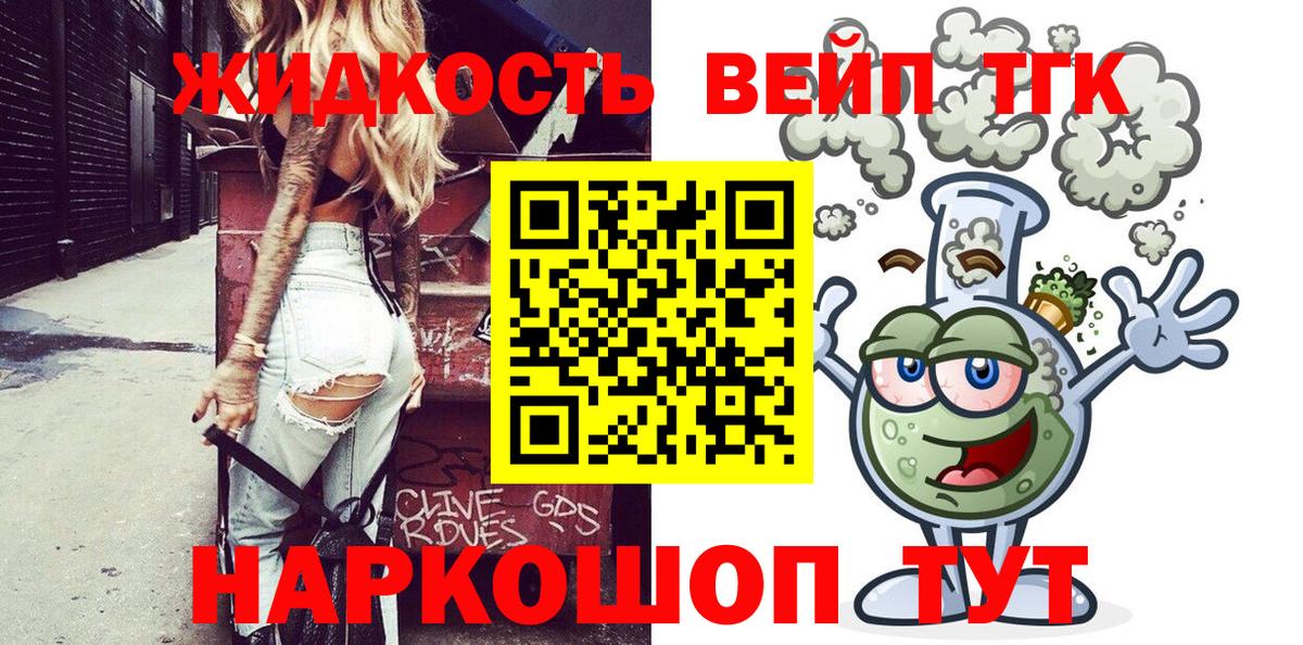 ТГК жижа  Вход с VPN  Дистиллят ТГК THC oil  где найти наркотики  Славгород 